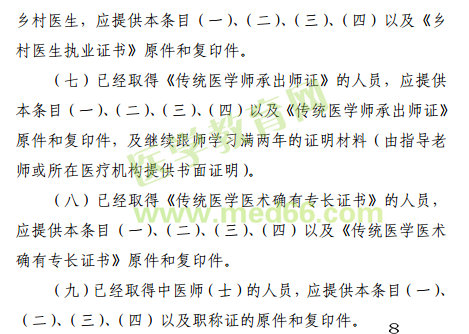 江西省2019年中醫(yī)醫(yī)術(shù)確有專長醫(yī)師資格考試報(bào)名條件是什么？