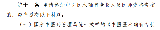 報(bào)考湖南省中醫(yī)專長(zhǎng)醫(yī)師資格考試需要提交哪些資料？