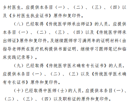 報(bào)考湖南省中醫(yī)專長(zhǎng)醫(yī)師資格考試需要提交哪些資料？