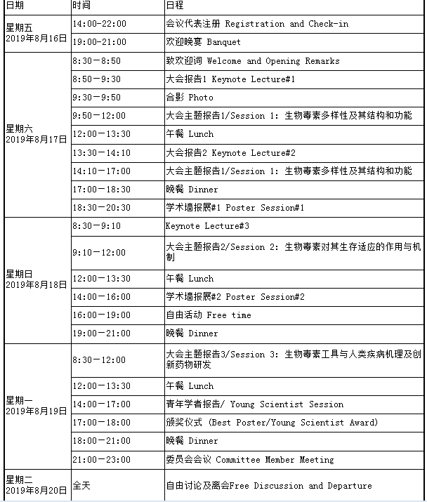 “第十四屆生物毒素毒理學(xué)術(shù)大會暨第一屆生物毒素-從生存適應(yīng)到轉(zhuǎn)化醫(yī)學(xué)專題學(xué)術(shù)會議”第一輪會議通知