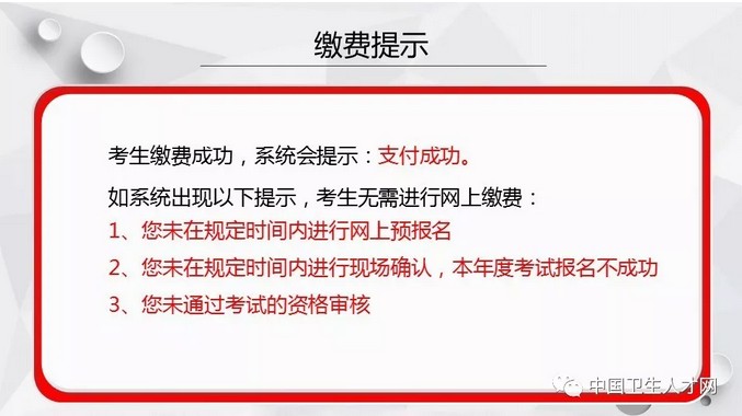 2019年護(hù)士資格考試網(wǎng)上繳費流程