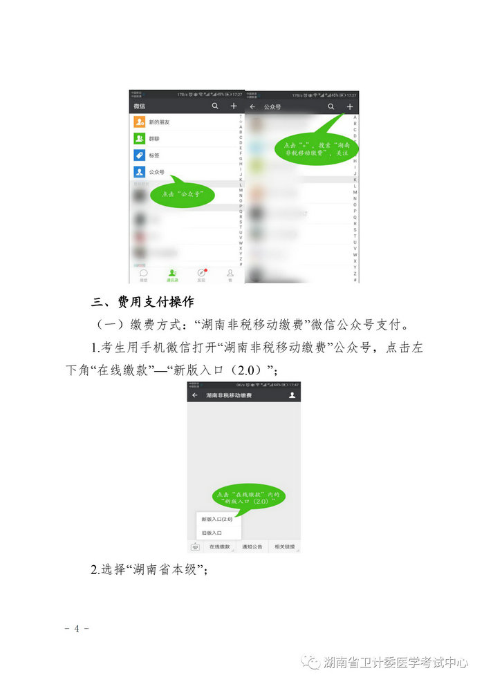 湖南省2019年醫(yī)師資格考試考生繳費公告，3月21日起開始繳費
