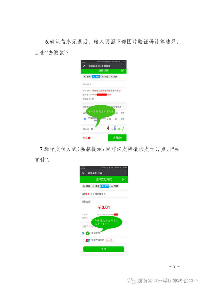 湖南省2019年醫(yī)師資格考試考生繳費公告，3月21日起開始繳費