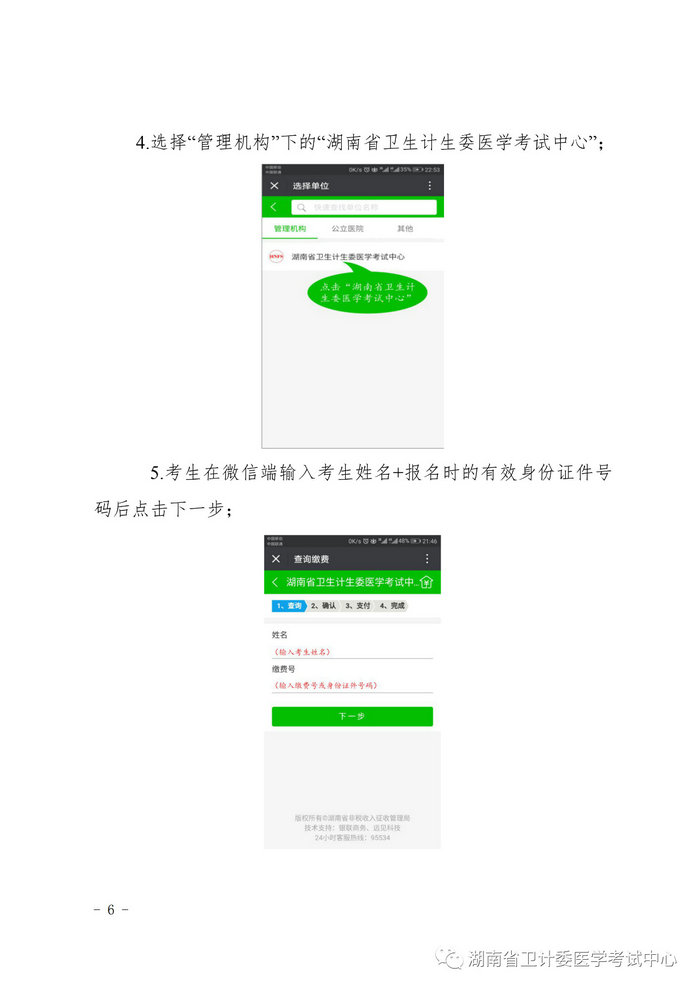 湖南省2019年醫(yī)師資格考試考生繳費公告，3月21日起開始繳費