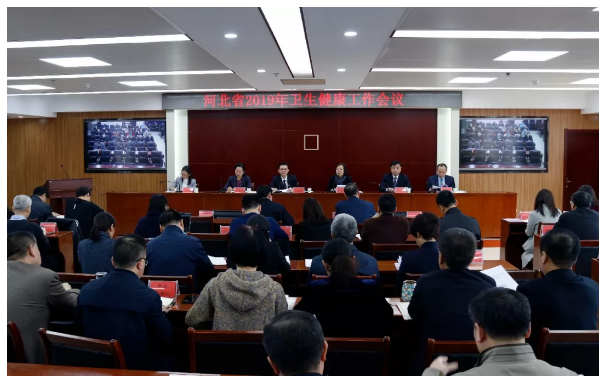 2019年河北省衛(wèi)生健康工作會議召開，加快建設(shè)中醫(yī)藥強(qiáng)省