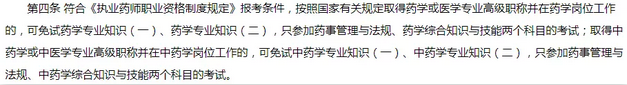 考生必看！2019執(zhí)業(yè)藥師報(bào)考政策常見(jiàn)問(wèn)題解答匯總！