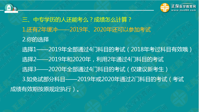 錢韻文對執(zhí)業(yè)藥師新政改革的7大問題解答！