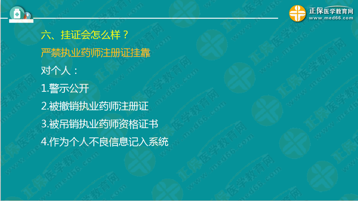 錢韻文對執(zhí)業(yè)藥師新政改革的7大問題解答！