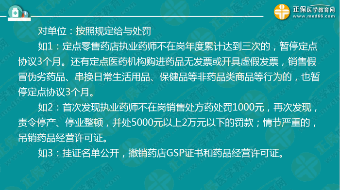 錢韻文對執(zhí)業(yè)藥師新政改革的7大問題解答！