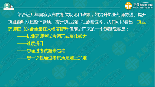 中專考生亟需2年內(nèi)直達(dá)執(zhí)業(yè)藥師考試！錢(qián)韻文教你該怎么做！