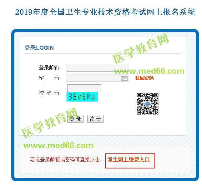 中國(guó)衛(wèi)生人才網(wǎng)2019衛(wèi)生資格考試網(wǎng)上繳費(fèi)入口3月8日正式開(kāi)通！