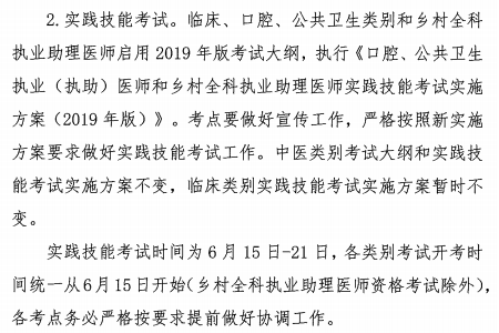 四川省2019年國家醫(yī)師實踐技能考試內(nèi)容