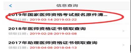 淄博市2019年醫(yī)師資格考試報名材料領取