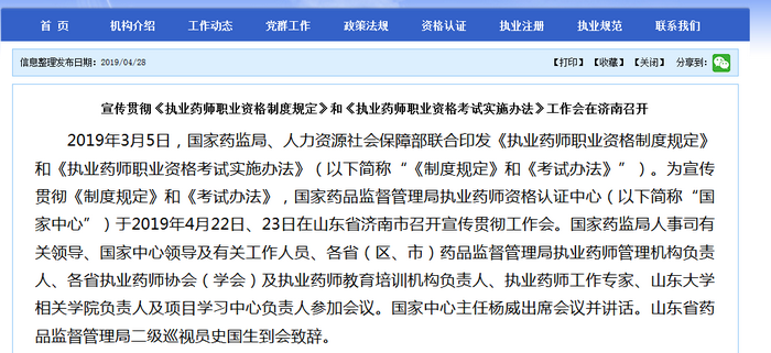 國家藥品監(jiān)督管理局：執(zhí)業(yè)藥師的行業(yè)現(xiàn)狀及未來發(fā)展可能性！
