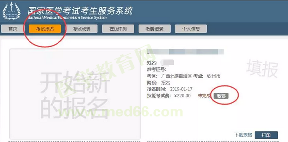 欽州市2019醫(yī)師資格考試?yán)U費時間