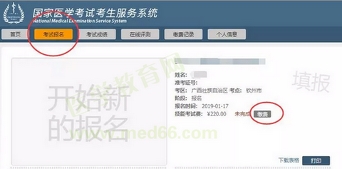 來賓市2019年臨床執(zhí)業(yè)醫(yī)師實(shí)踐技能考試網(wǎng)上繳費(fèi)入口