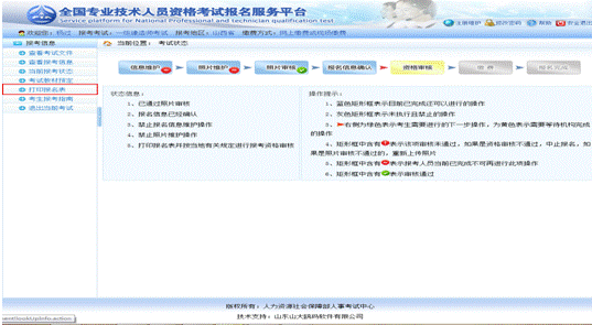 2019年執(zhí)業(yè)藥師報(bào)名流程-打印報(bào)名表