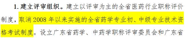 廣東省藥師考試被取消！藥師如何另謀出路？