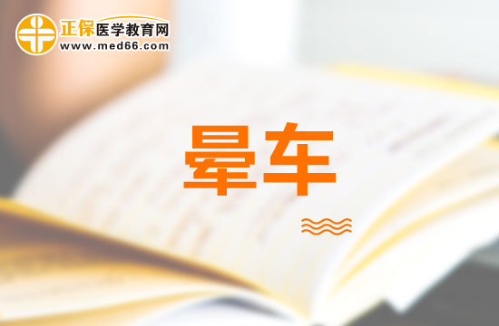 預(yù)防寶寶暈車(chē)的經(jīng)典指南