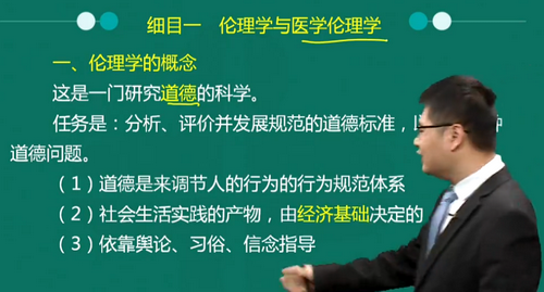 2019中醫(yī)執(zhí)業(yè)醫(yī)師醫(yī)學(xué)倫理學(xué)科目免費視頻