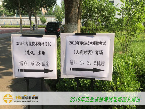 2019年衛(wèi)生資格考試現(xiàn)場報道指示牌