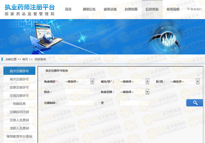 執(zhí)業(yè)藥師注冊(cè)在哪查能查到？