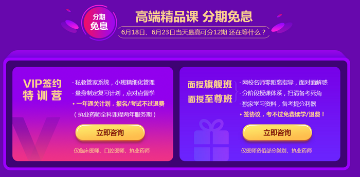 2019醫(yī)學(xué)教育網(wǎng)年中鉅惠倒計(jì)時(shí)：最后6天！免息活動(dòng)僅限兩天！