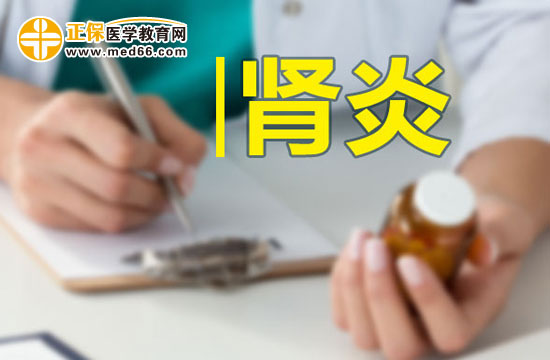 急性腎炎治療前的準(zhǔn)備工作有哪些？