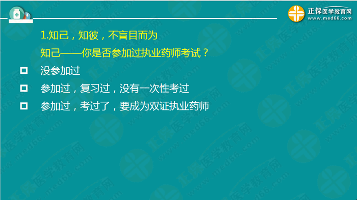 【視頻】2019執(zhí)業(yè)藥師錢(qián)韻文中期復(fù)習(xí)指導(dǎo)：聽(tīng)懂、記住、會(huì)做題