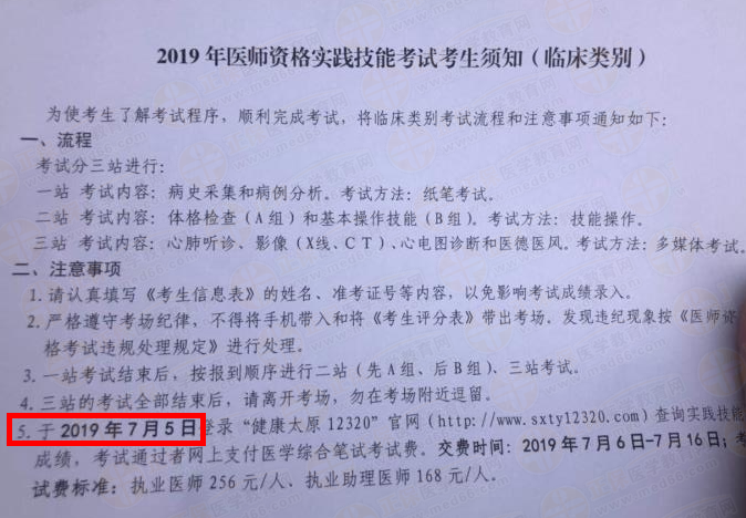 河南省2019年臨床執(zhí)業(yè)醫(yī)師實(shí)踐技能成績(jī)查詢(xún)時(shí)間