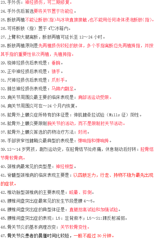 2019年臨床執(zhí)業(yè)醫(yī)師筆試沖刺**必背考點(diǎn)/口訣（七）