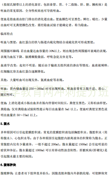 2019年臨床執(zhí)業(yè)醫(yī)師“實(shí)踐綜合”歷年必考的14個(gè)知識點(diǎn)梳理！