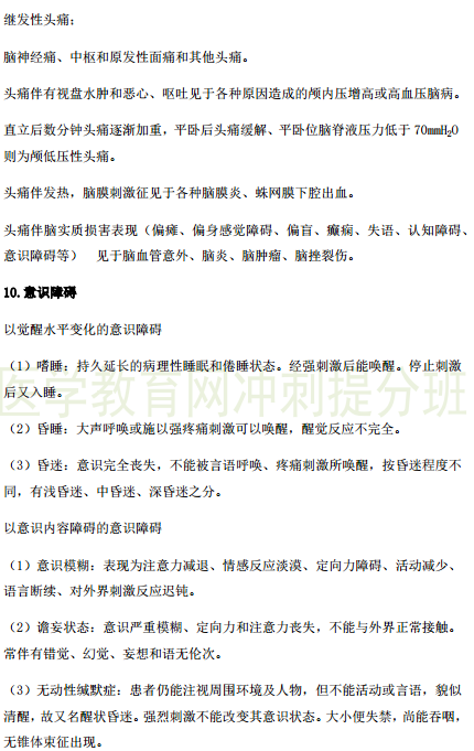 2019年臨床執(zhí)業(yè)醫(yī)師“實(shí)踐綜合”歷年必考的14個(gè)知識點(diǎn)梳理！