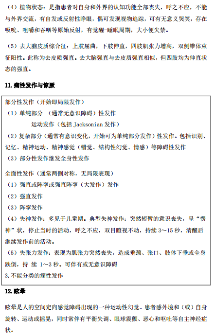 2019年臨床執(zhí)業(yè)醫(yī)師“實(shí)踐綜合”歷年必考的14個(gè)知識點(diǎn)梳理！