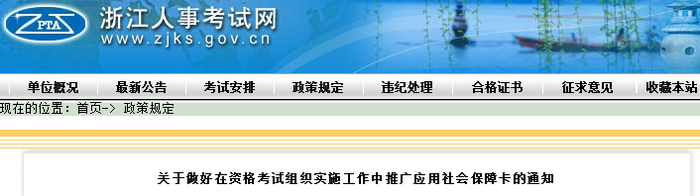 這兩個(gè)??！2019年執(zhí)業(yè)藥師考試或可憑社會(huì)保障卡入場(chǎng)！