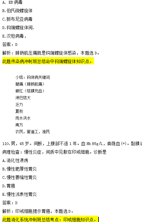 臨床執(zhí)業(yè)醫(yī)師筆試高頻試題及知識點覆蓋率第二單元（完結(jié)）