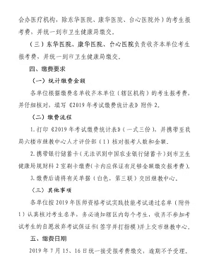 廣東東莞市2019年醫(yī)師資格綜合筆試?yán)U費(fèi)時(shí)間和地點(diǎn)通知！