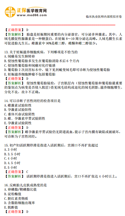 2019年臨床執(zhí)業(yè)醫(yī)師模考測評