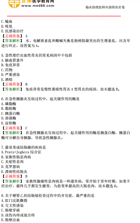 2019年臨床助理醫(yī)師?？紲y(cè)評(píng)