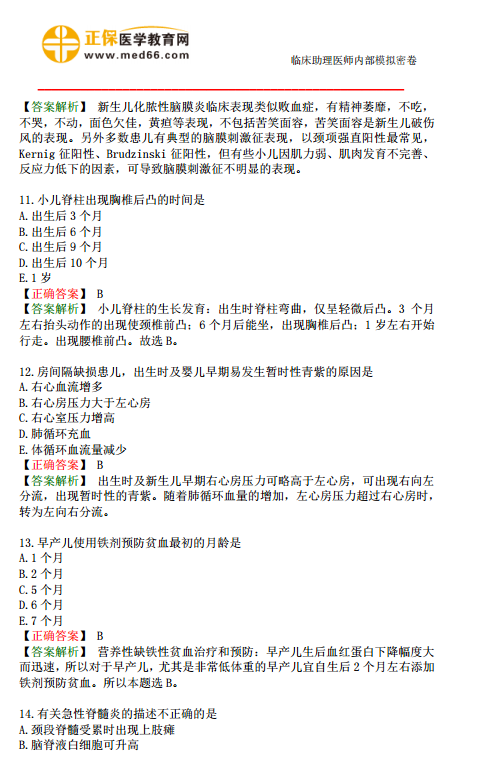 2019年臨床助理醫(yī)師模考測評(píng)