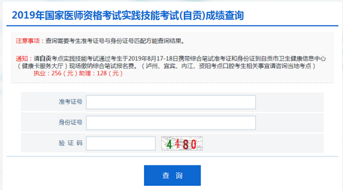 四川自貢市2019年醫(yī)師資格綜合筆試?yán)U費時間和地點通知！