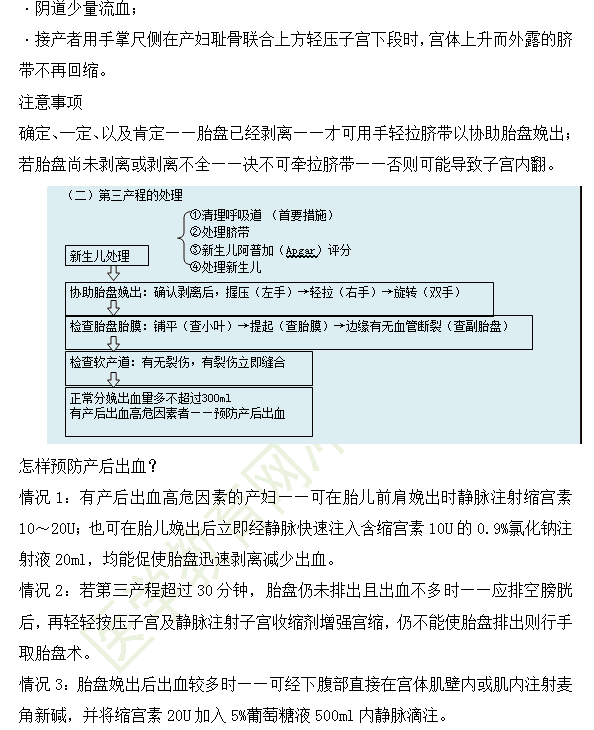 分娩的臨床經過及處理