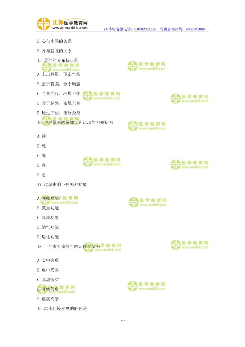 2019年中醫(yī)執(zhí)業(yè)醫(yī)師二試?？紲y評試卷