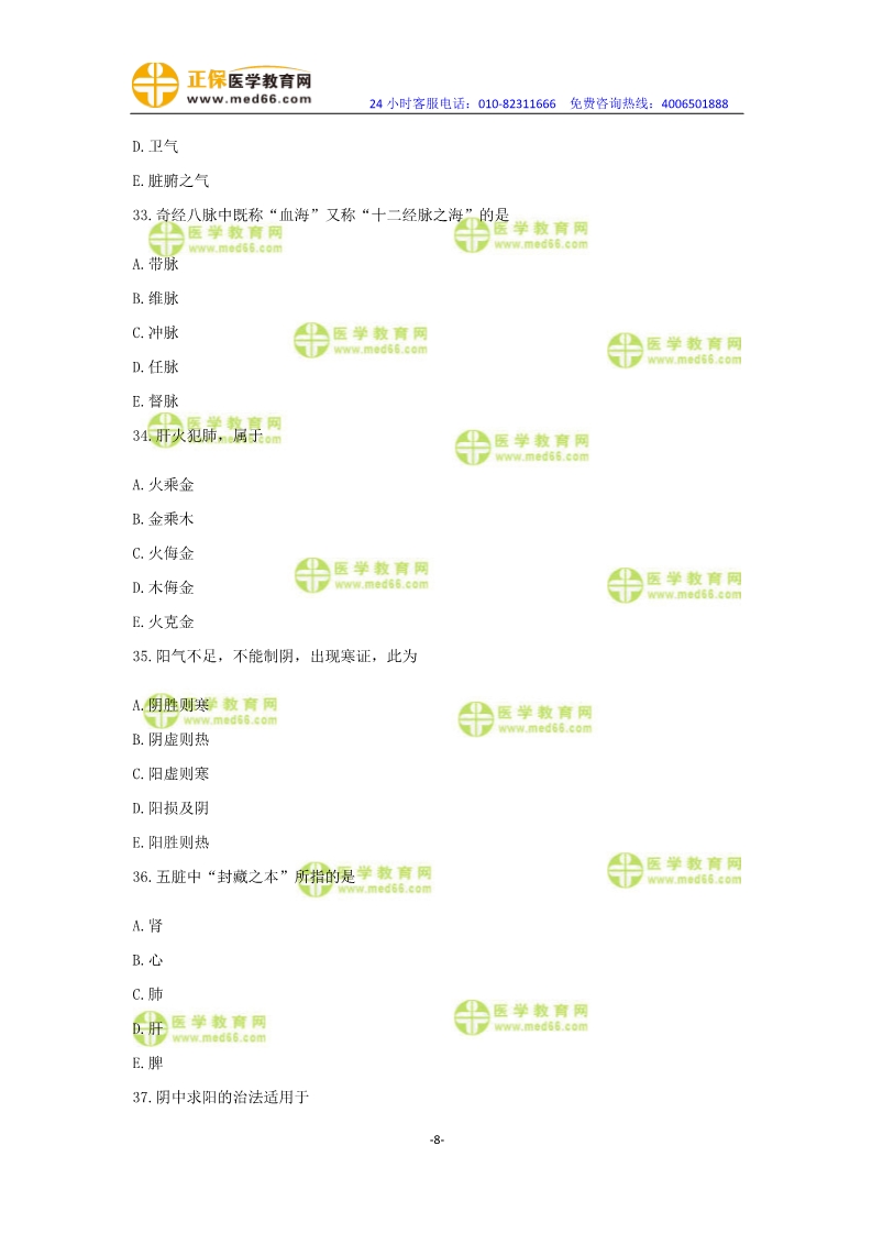 2019年中醫(yī)執(zhí)業(yè)醫(yī)師?？紲y評卷第一單元（31-60題）