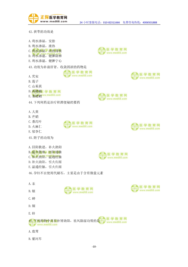 2019年中醫(yī)執(zhí)業(yè)醫(yī)師?？紲y評卷第一單元（31-60題）