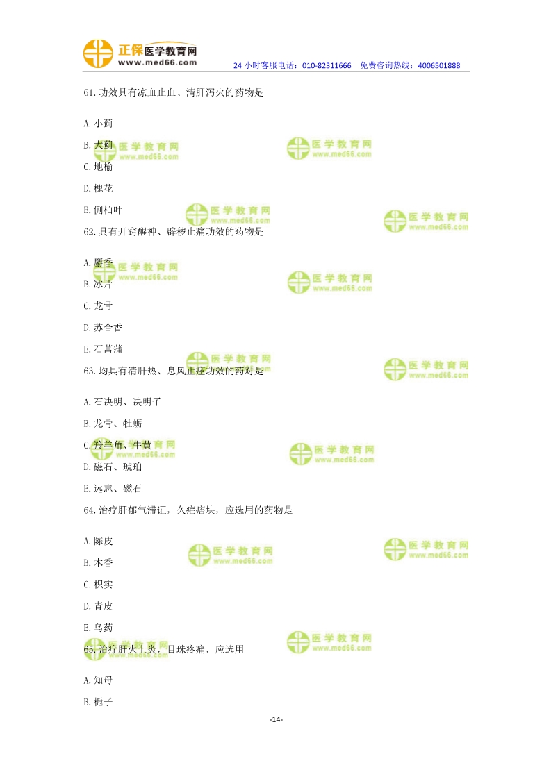 2019年中醫(yī)執(zhí)業(yè)醫(yī)師?？紲y評卷第一單元