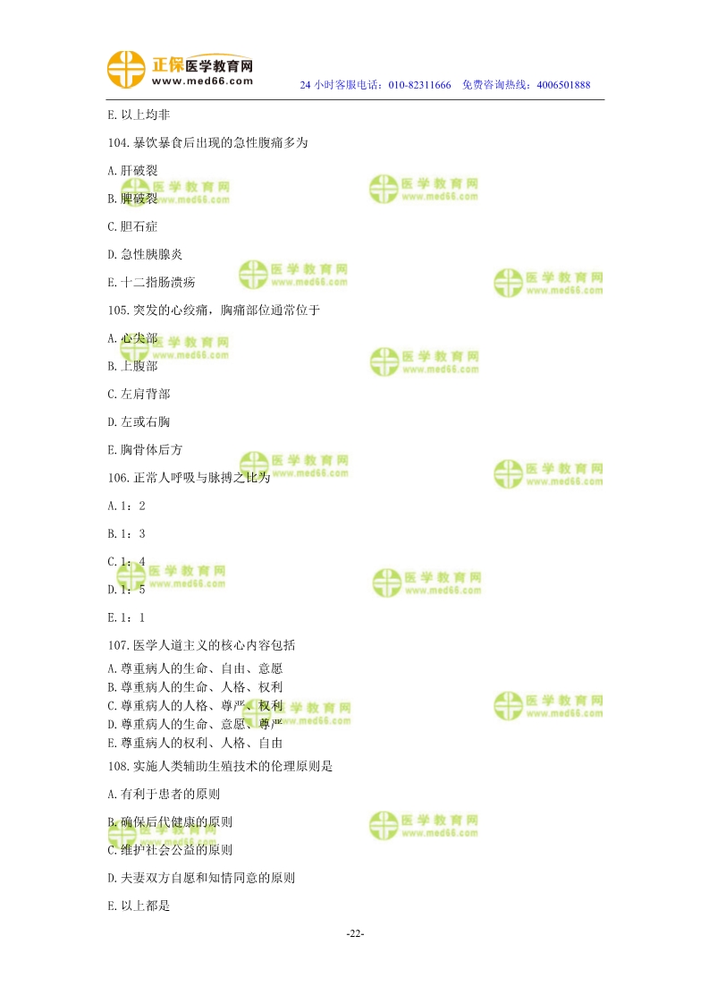 2019年中醫(yī)執(zhí)業(yè)醫(yī)師二試?？紲y評(píng)試卷第二單元