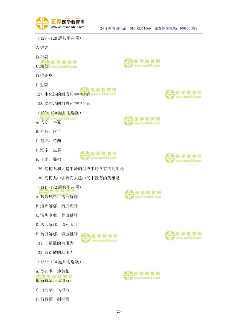 2019年中醫(yī)執(zhí)業(yè)醫(yī)師二試?？紲y評試卷