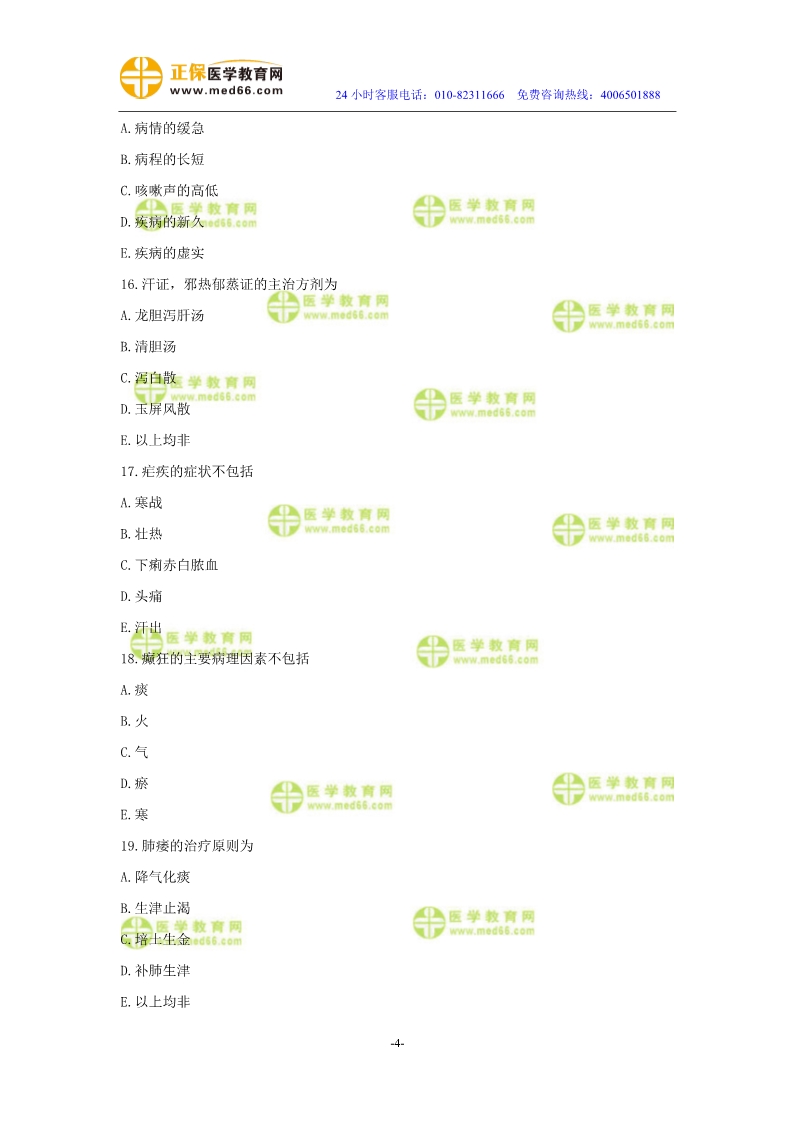 2019年中醫(yī)執(zhí)業(yè)醫(yī)師二試?？紲y評試卷