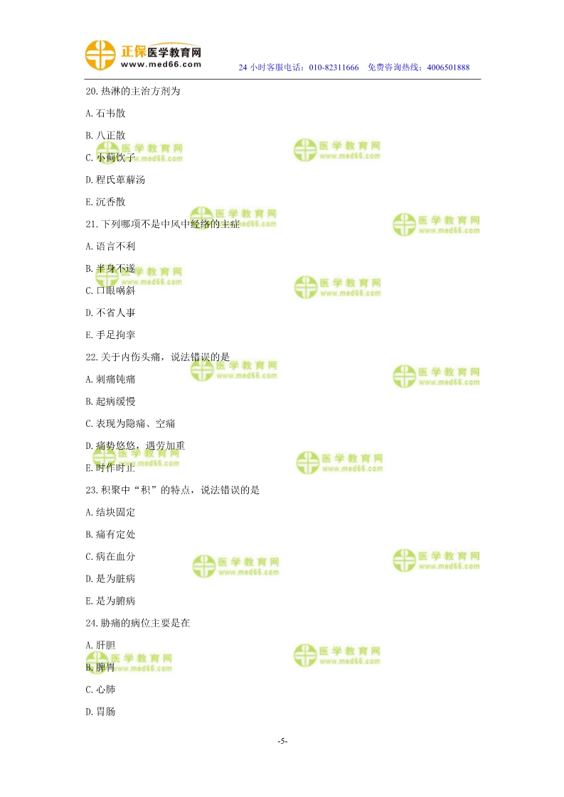 2019年中醫(yī)執(zhí)業(yè)醫(yī)師二試模考測評試卷